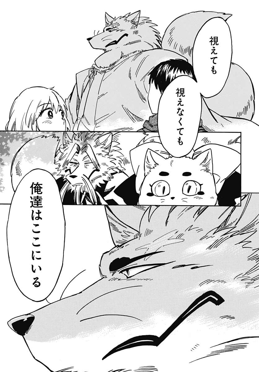 Gingitsune  Chapter 99 page 39 - nihonkuni.com