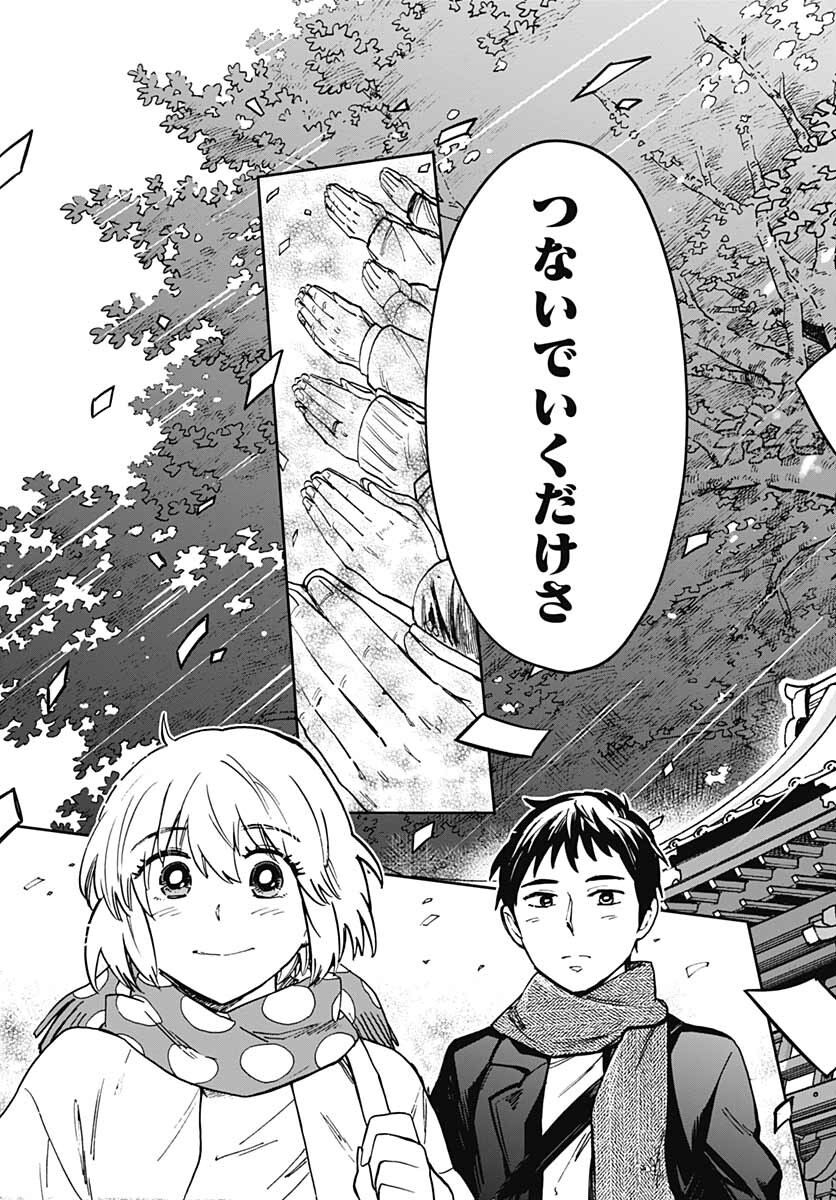 Gingitsune  Chapter 99 page 41 - nihonkuni.com