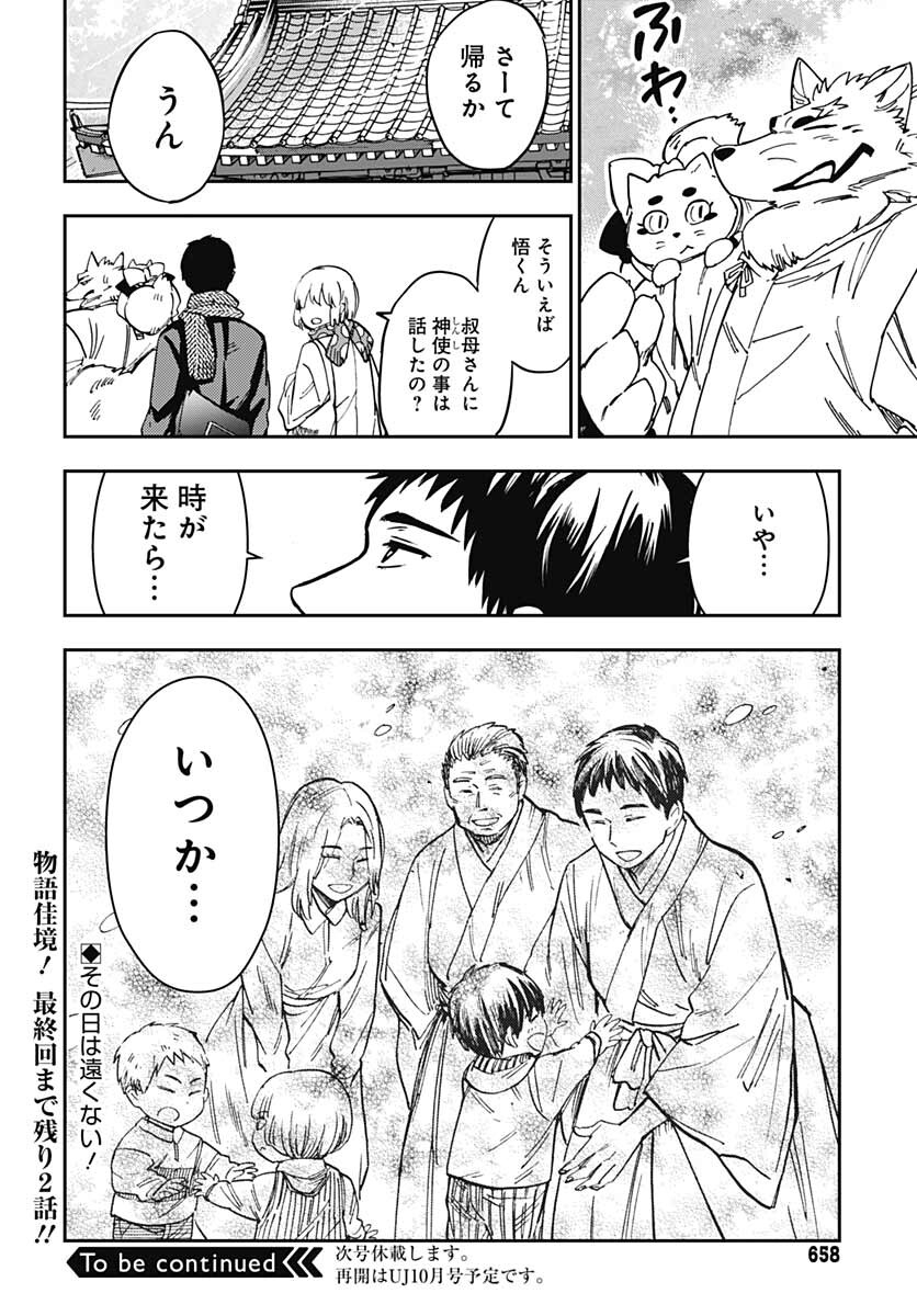Gingitsune  Chapter 99 page 42 - nihonkuni.com