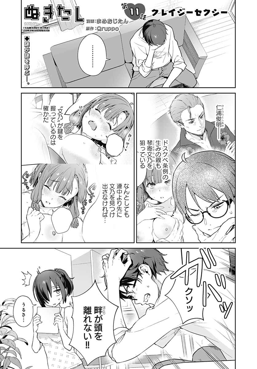 Nukitashi: Nukige Mitai na Shima ni Sunderu Watashi wa Dou Surya Ii desu ka? Chapter 11 page 1 - nihonkuni.com