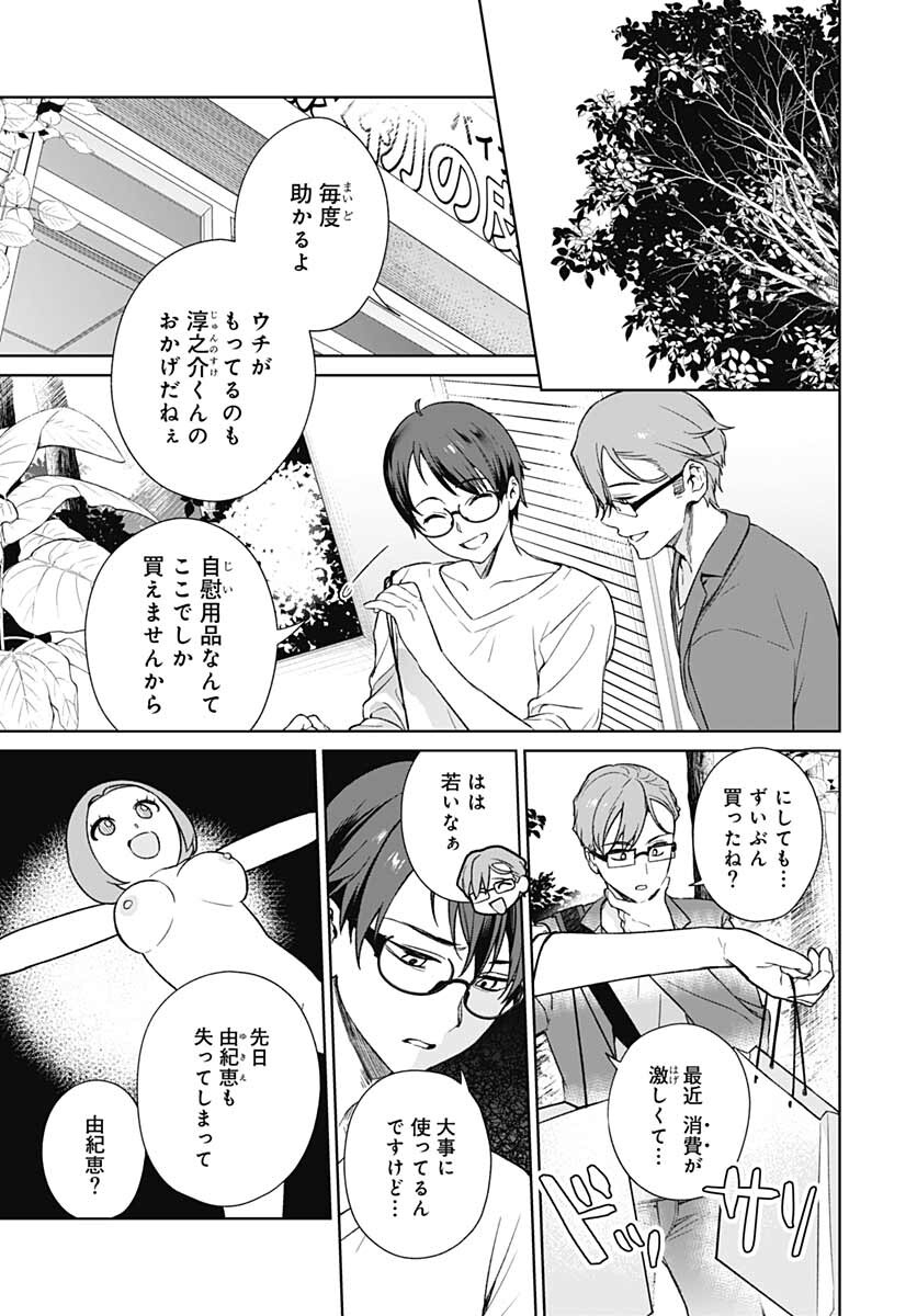 Nukitashi: Nukige Mitai na Shima ni Sunderu Watashi wa Dou Surya Ii desu ka? Chapter 11 page 9 - nihonkuni.com
