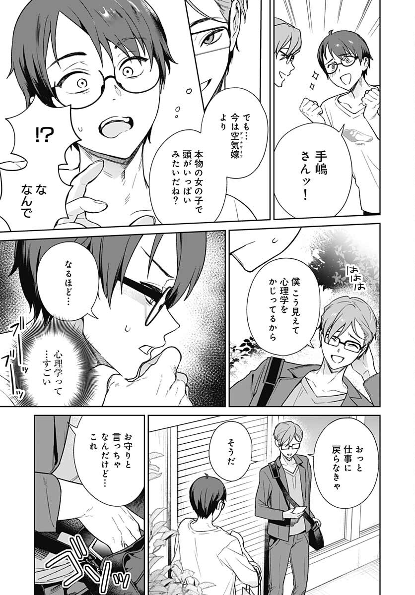 Nukitashi: Nukige Mitai na Shima ni Sunderu Watashi wa Dou Surya Ii desu ka? Chapter 11 page 11 - nihonkuni.com