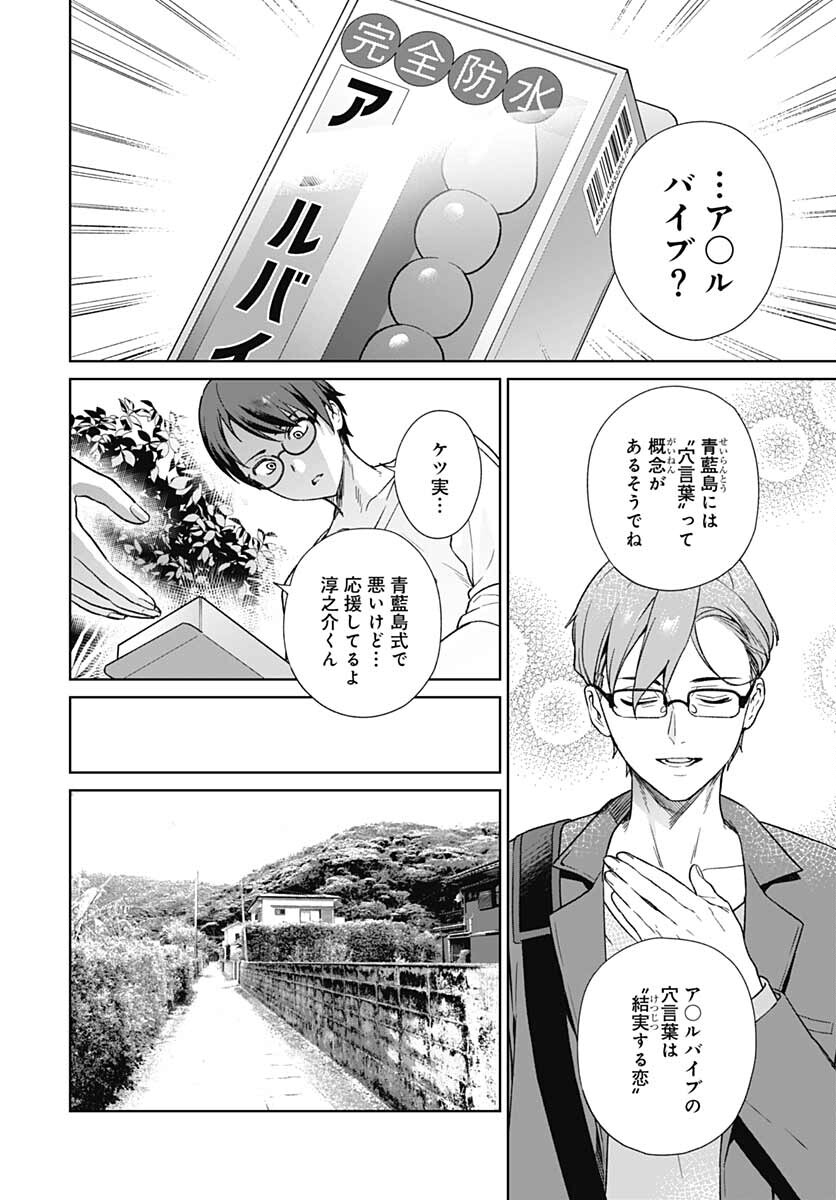 Nukitashi: Nukige Mitai na Shima ni Sunderu Watashi wa Dou Surya Ii desu ka? Chapter 11 page 12 - nihonkuni.com