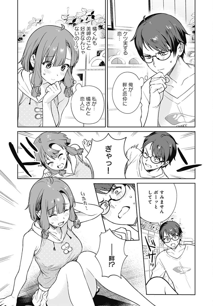 Nukitashi: Nukige Mitai na Shima ni Sunderu Watashi wa Dou Surya Ii desu ka? Chapter 11 page 13 - nihonkuni.com