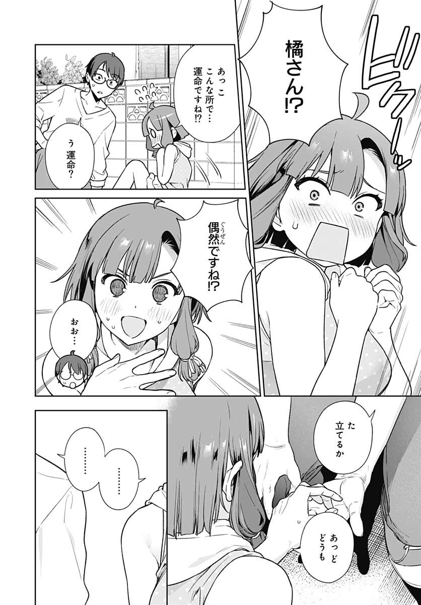 Nukitashi: Nukige Mitai na Shima ni Sunderu Watashi wa Dou Surya Ii desu ka? Chapter 11 page 14 - nihonkuni.com