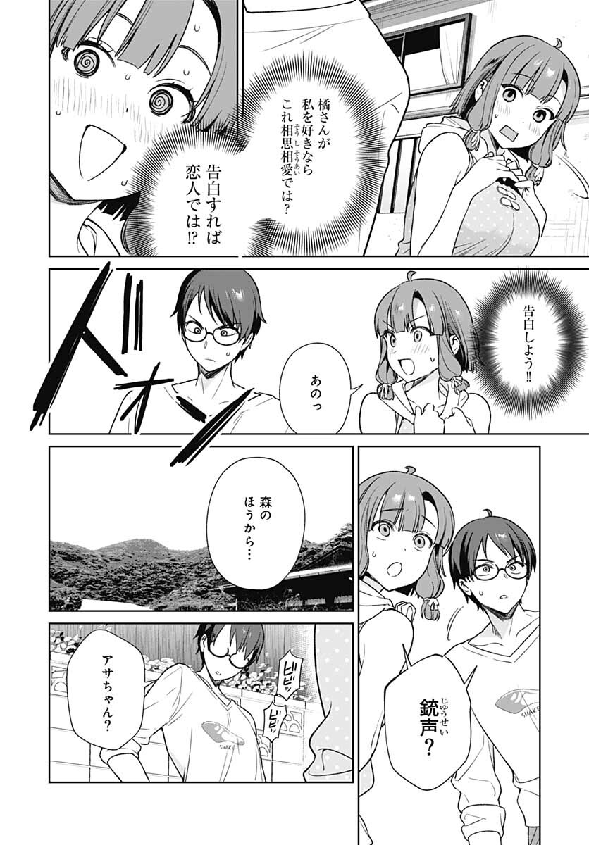 Nukitashi: Nukige Mitai na Shima ni Sunderu Watashi wa Dou Surya Ii desu ka? Chapter 11 page 16 - nihonkuni.com