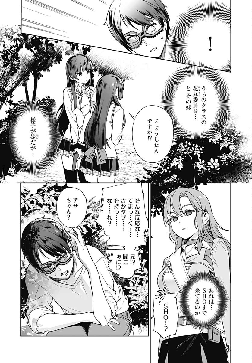Nukitashi: Nukige Mitai na Shima ni Sunderu Watashi wa Dou Surya Ii desu ka? Chapter 11 page 19 - nihonkuni.com