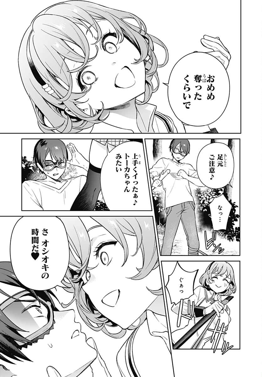 Nukitashi: Nukige Mitai na Shima ni Sunderu Watashi wa Dou Surya Ii desu ka? Chapter 11 page 27 - nihonkuni.com