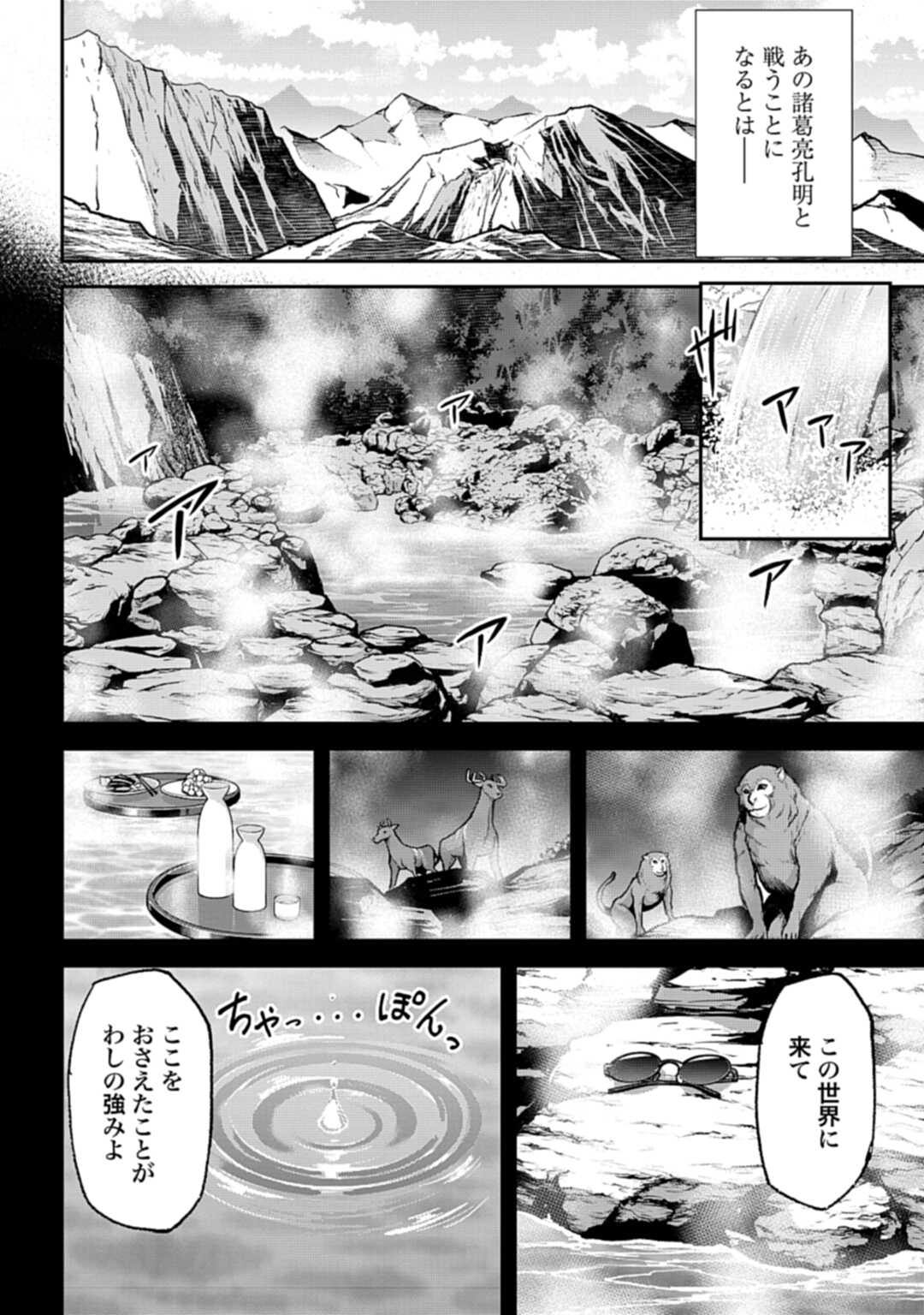 Tengen Hero Wars Chapter 3 page 6 - nihonkuni.com