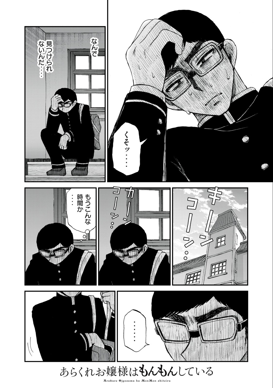 ARAKURE OJOUSAMA WA MONMON SHITEIRU - RAW Chapter 29.2 page 6 - nihonkuni.com