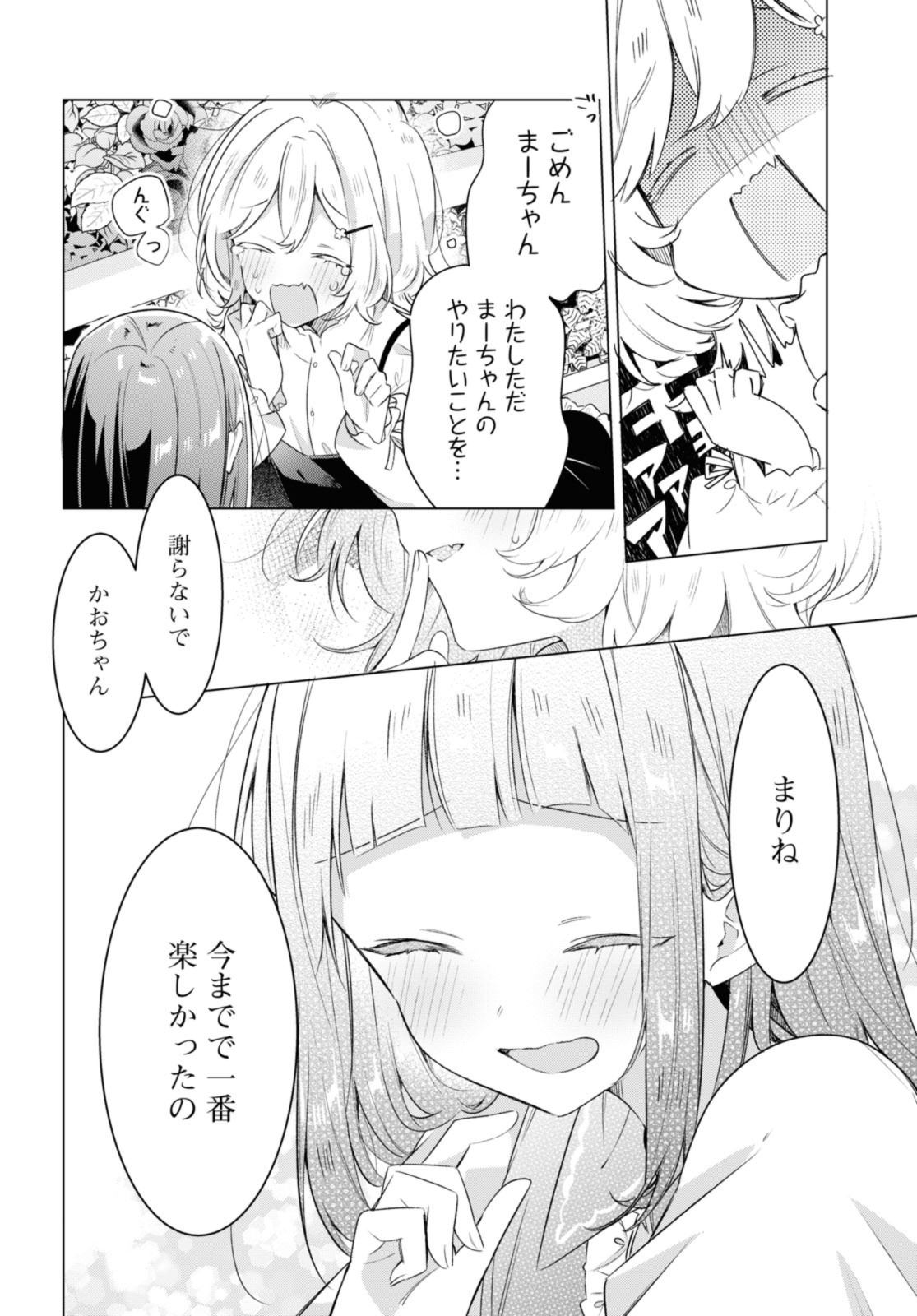 SASAYAKU YOU NI KOI O UTAU Chapter 33.1 page 6 - nihonkuni.com
