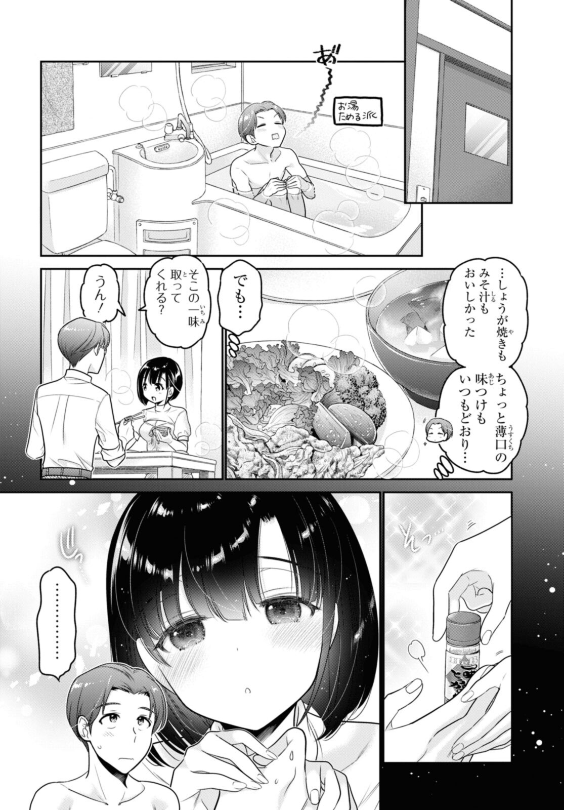 SHISHUNKI-CHAN NO SHITSUKEKATA - RAW Chapter 25.3 page 6 - nihonkuni.com