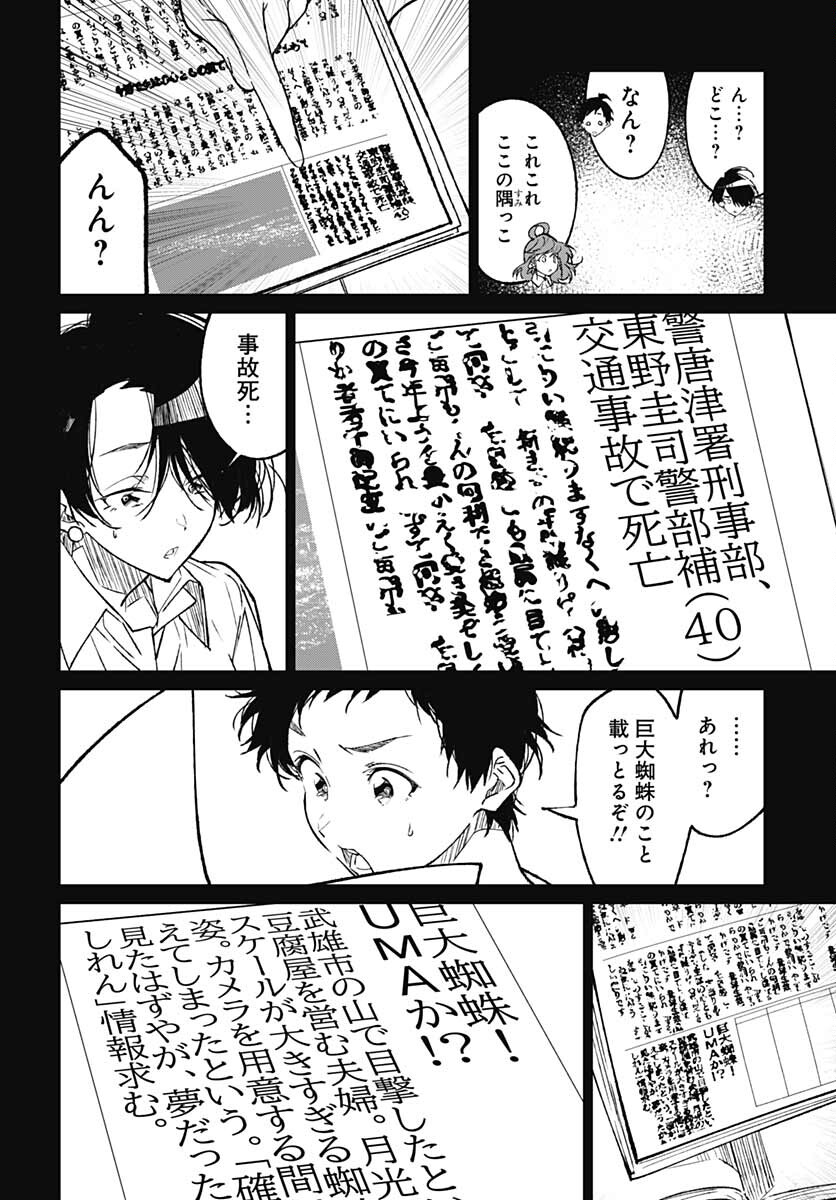 Zombie Land saga Gaiden The First Zombie Chap 13 - Pic 8