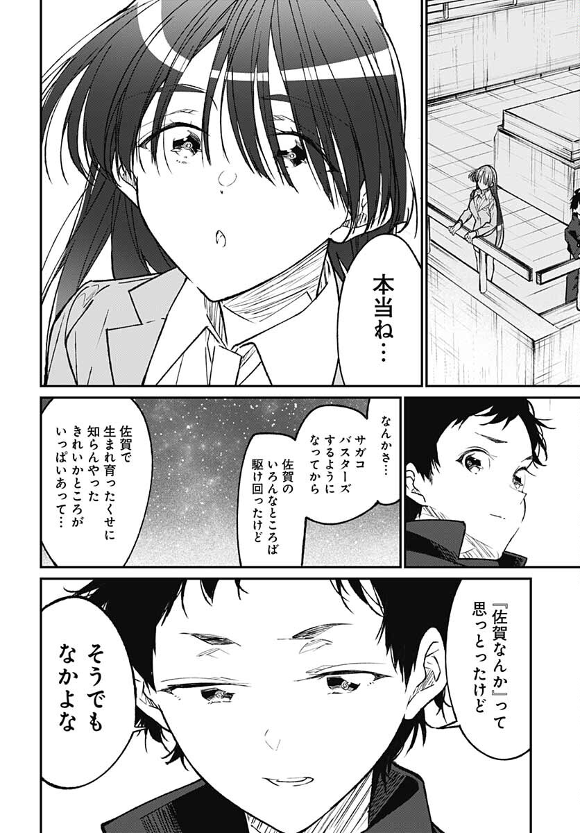 Zombie Land saga Gaiden The First Zombie Chap 13 - Pic 24