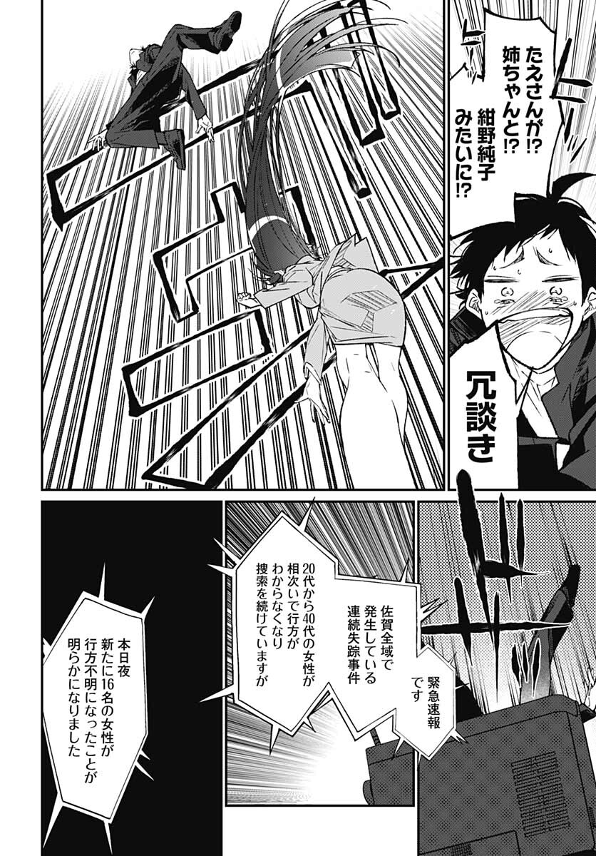 Zombie Land saga Gaiden The First Zombie Chap 13 - Pic 28