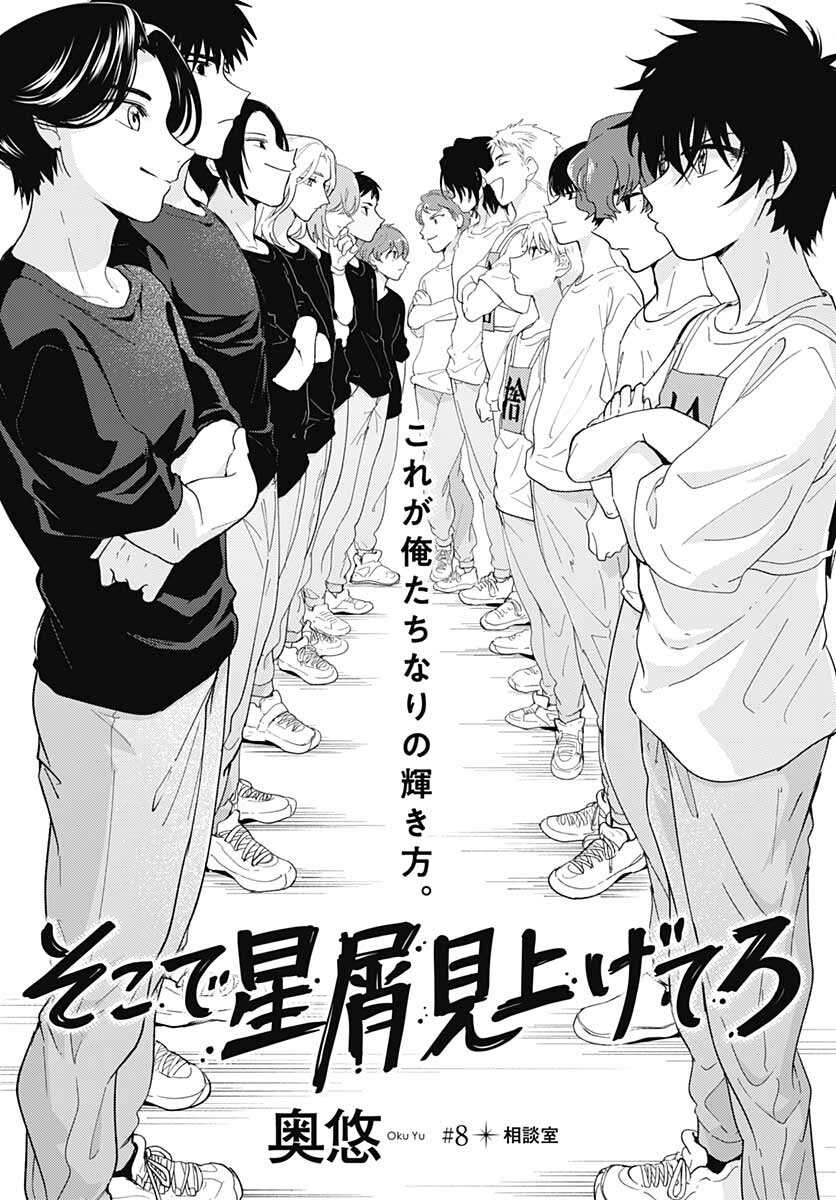 Soko de Hoshikuzu Miagetero Chapter 8 page 3 - nihonkuni.com