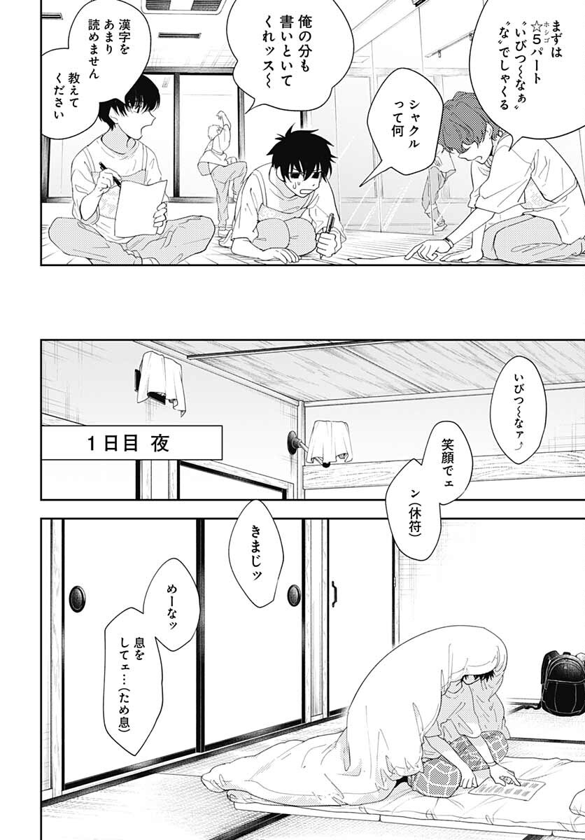 Soko de Hoshikuzu Miagetero Chapter 8 page 6 - nihonkuni.com