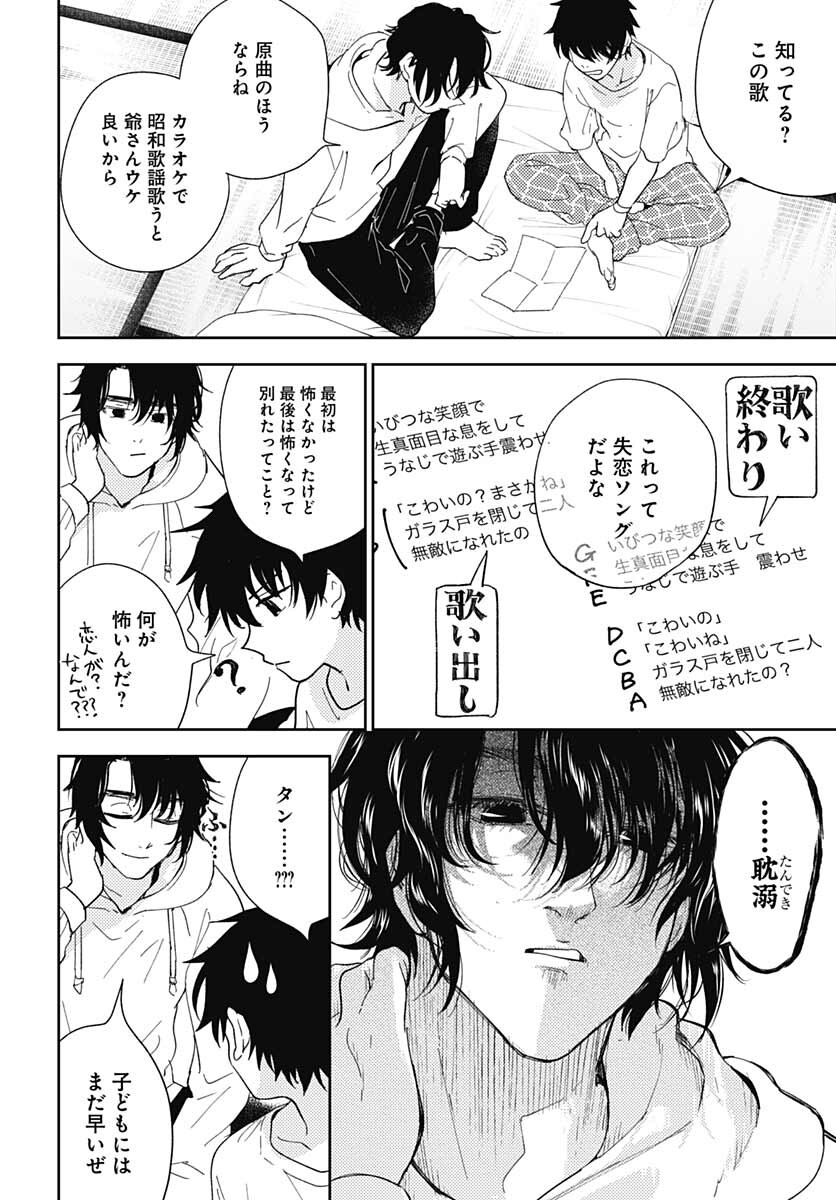 Soko de Hoshikuzu Miagetero Chapter 8 page 8 - nihonkuni.com