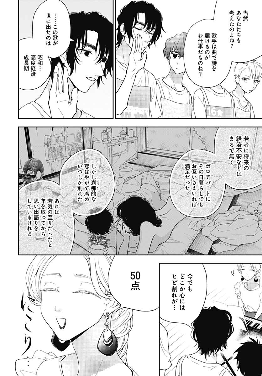 Soko de Hoshikuzu Miagetero Chapter 8 page 10 - nihonkuni.com