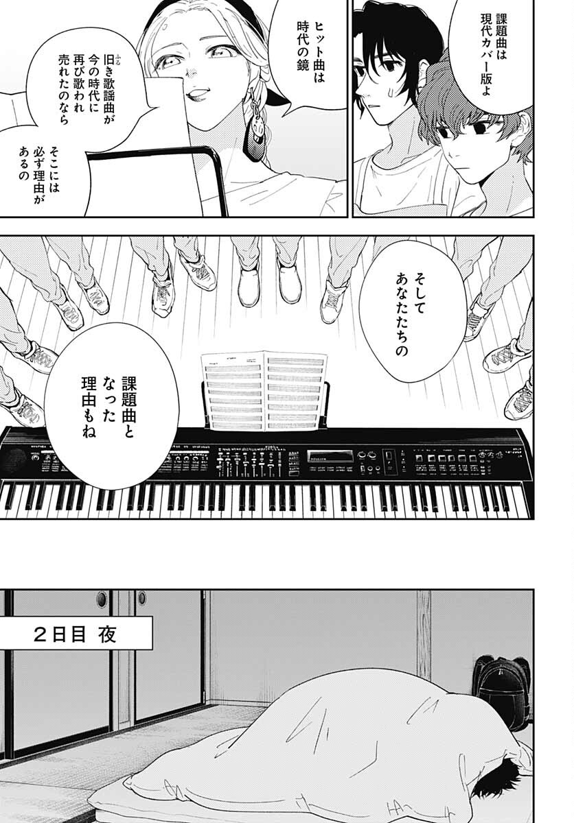 Soko de Hoshikuzu Miagetero Chapter 8 page 11 - nihonkuni.com