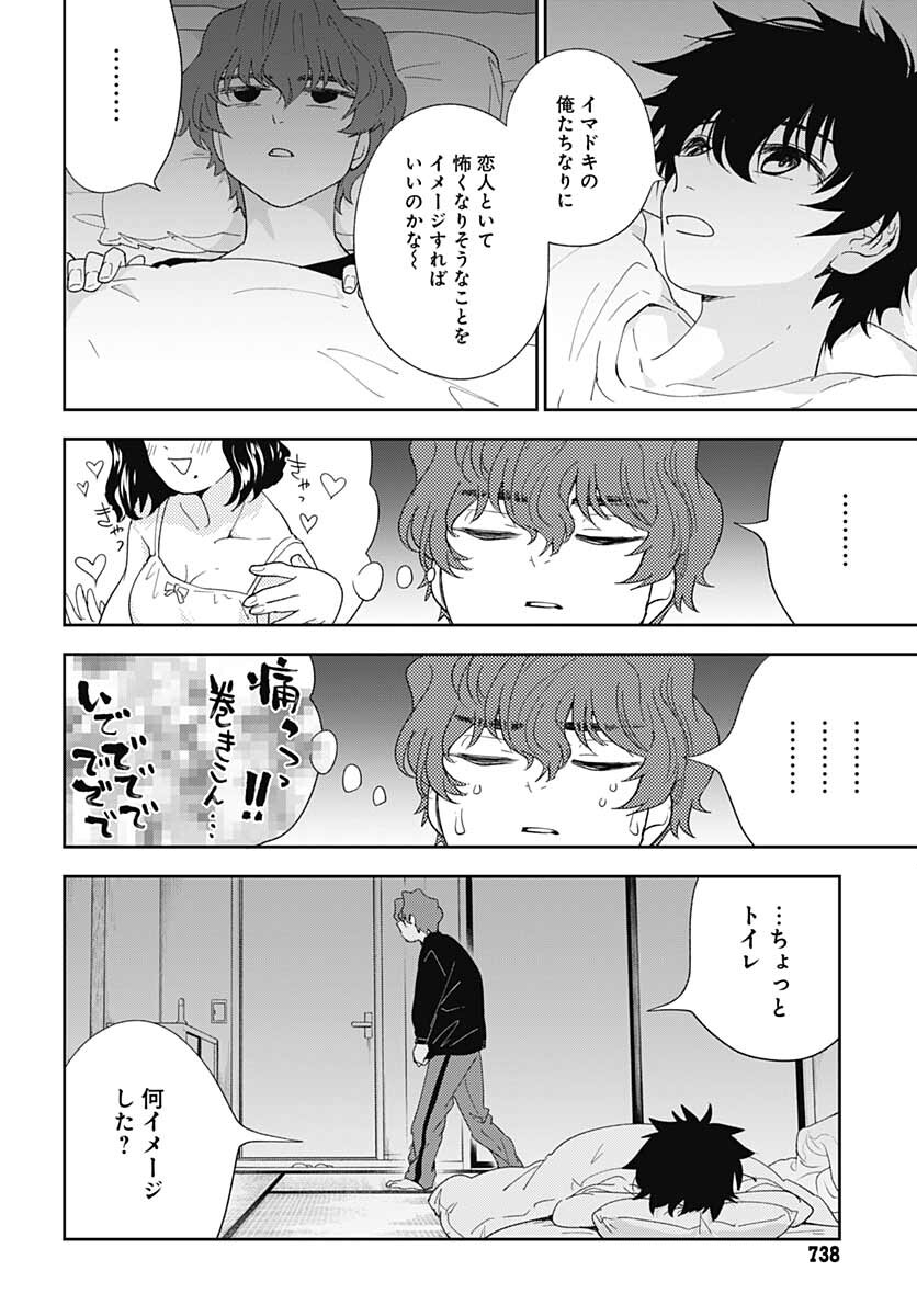 Soko de Hoshikuzu Miagetero Chapter 8 page 16 - nihonkuni.com