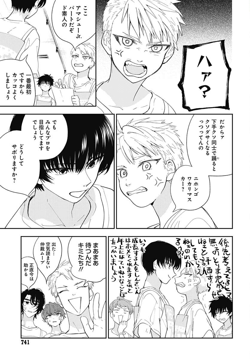 Soko de Hoshikuzu Miagetero Chapter 8 page 19 - nihonkuni.com