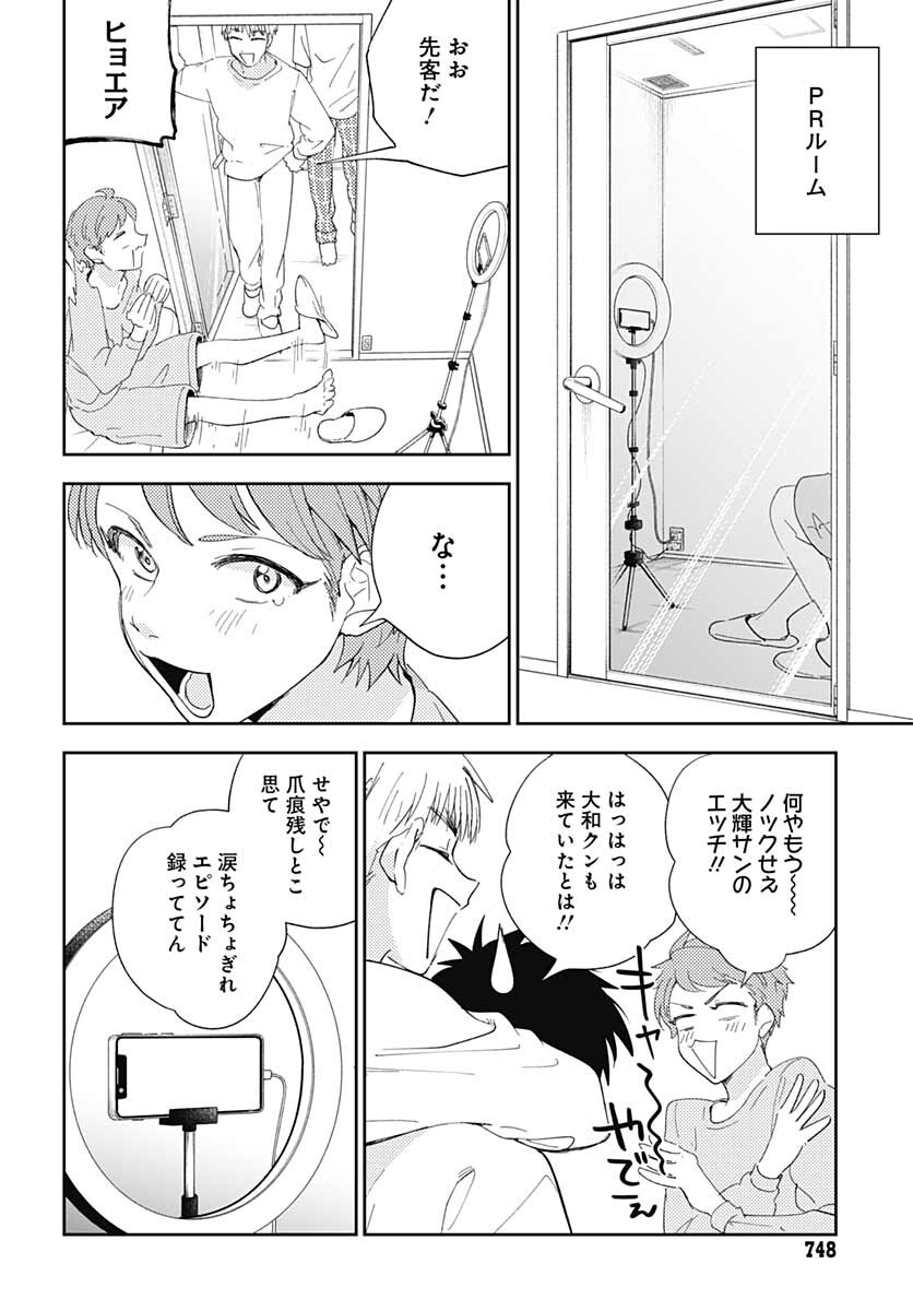 Soko de Hoshikuzu Miagetero Chapter 8 page 26 - nihonkuni.com