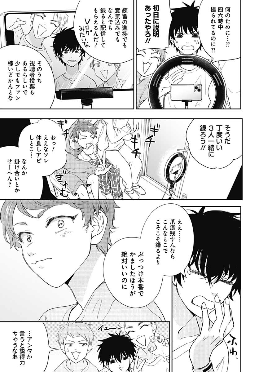 Soko de Hoshikuzu Miagetero Chapter 8 page 27 - nihonkuni.com