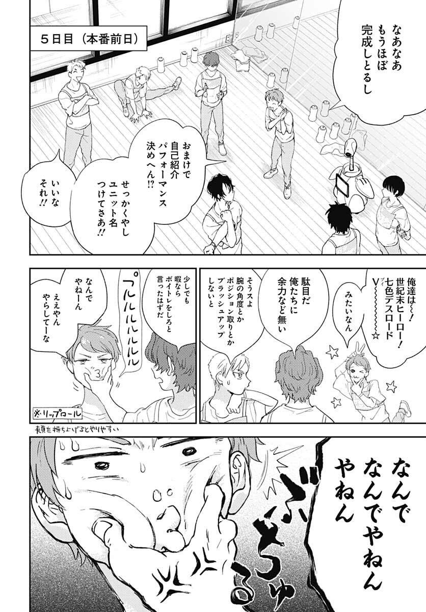 Soko de Hoshikuzu Miagetero Chapter 8 page 28 - nihonkuni.com