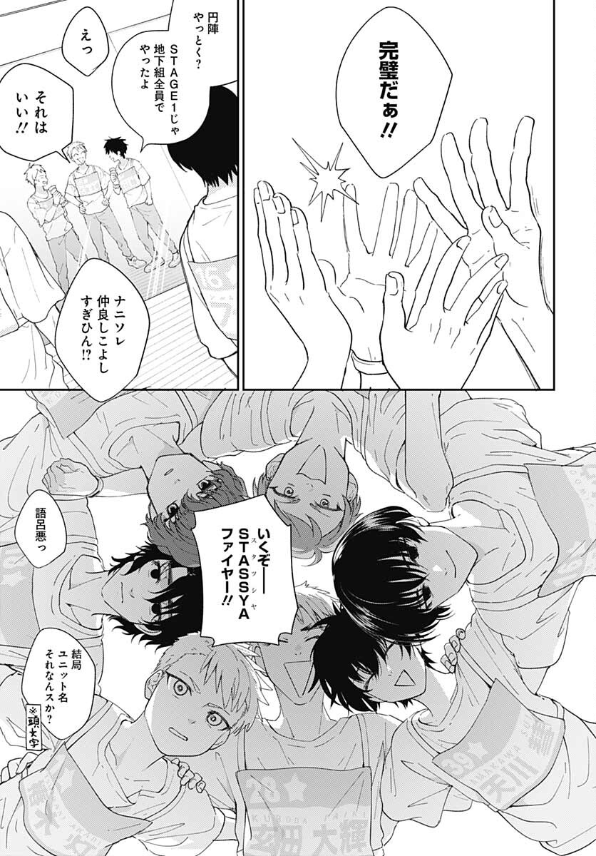 Soko de Hoshikuzu Miagetero Chapter 8 page 31 - nihonkuni.com