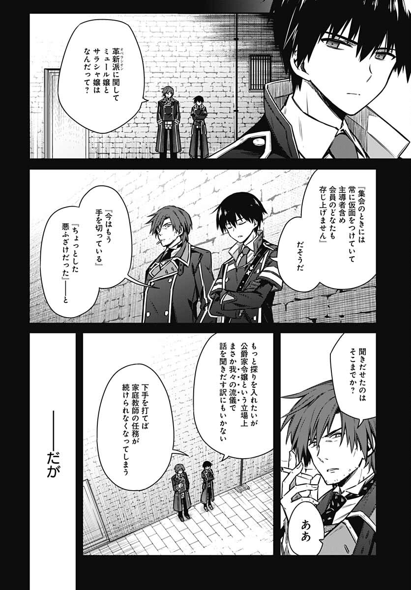 Assassins Pride  Chap 58 - Pic 4