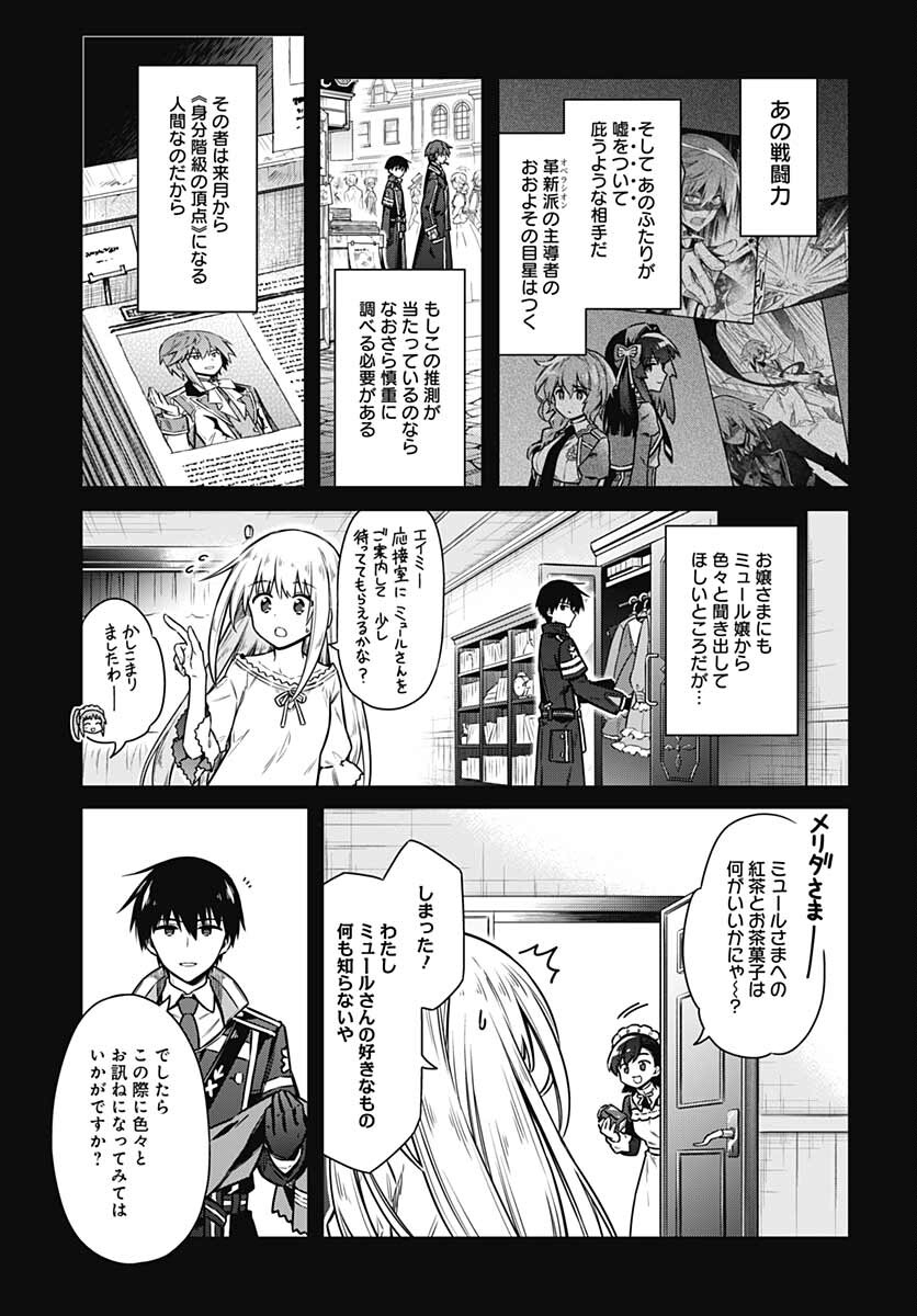 Assassins Pride  Chap 58 - Pic 5