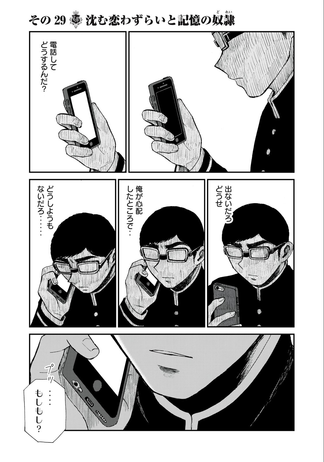 ARAKURE OJOUSAMA WA MONMON SHITEIRU - RAW Chapter 29.2 page 7 - nihonkuni.com