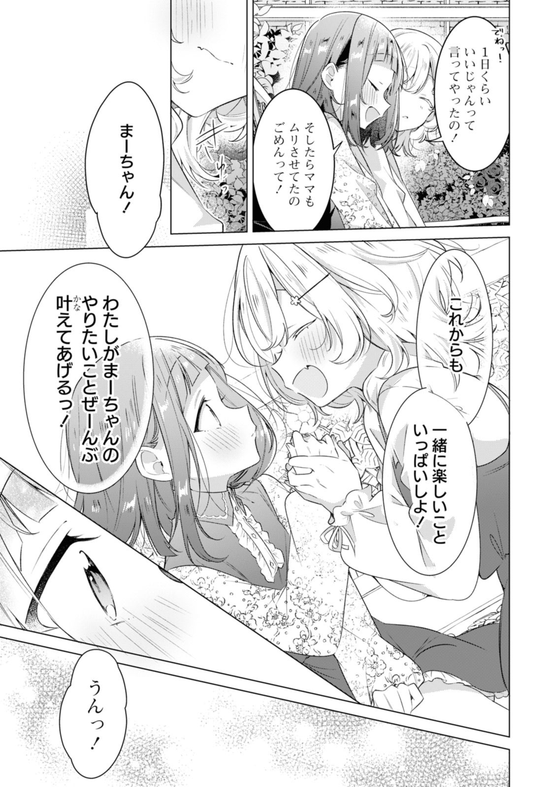 SASAYAKU YOU NI KOI O UTAU Chapter 33.1 page 7 - nihonkuni.com