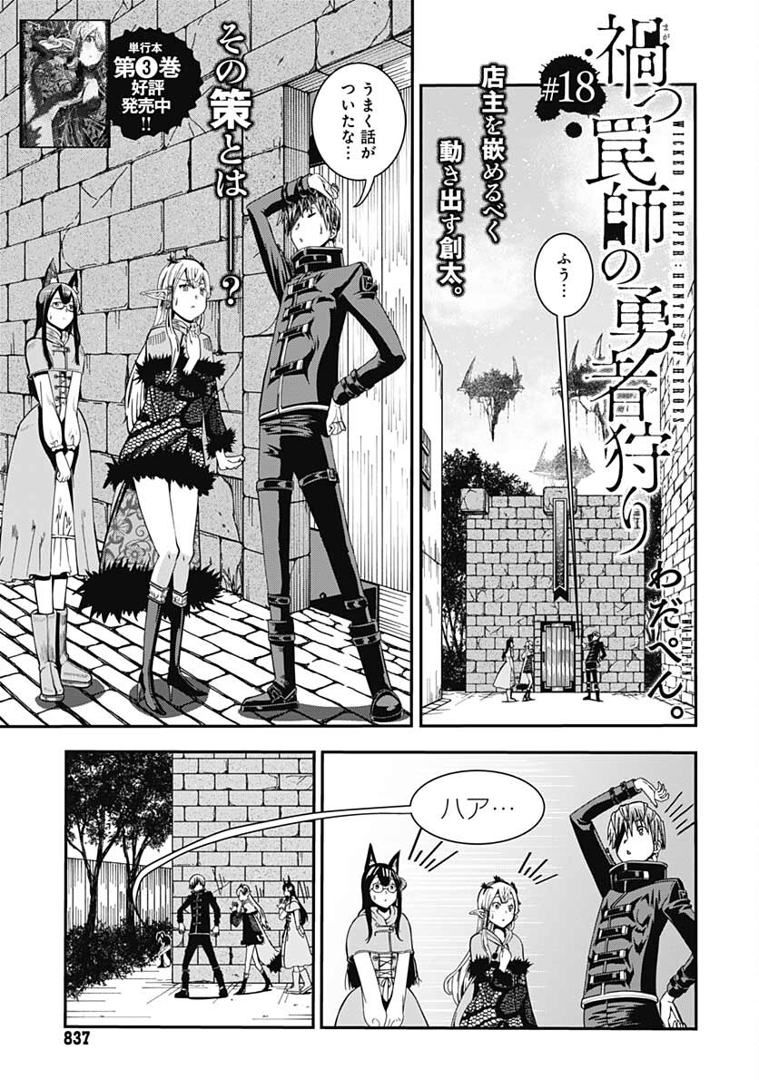 Magatsu Wanashi no Yuusha kari Chapter 18 page 1 - nihonkuni.com