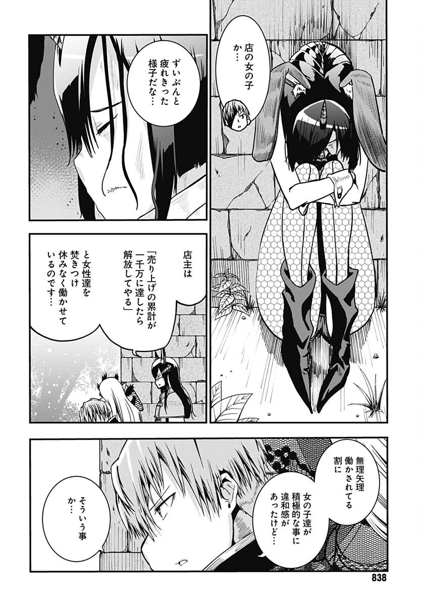 Magatsu Wanashi no Yuusha kari Chapter 18 page 2 - nihonkuni.com
