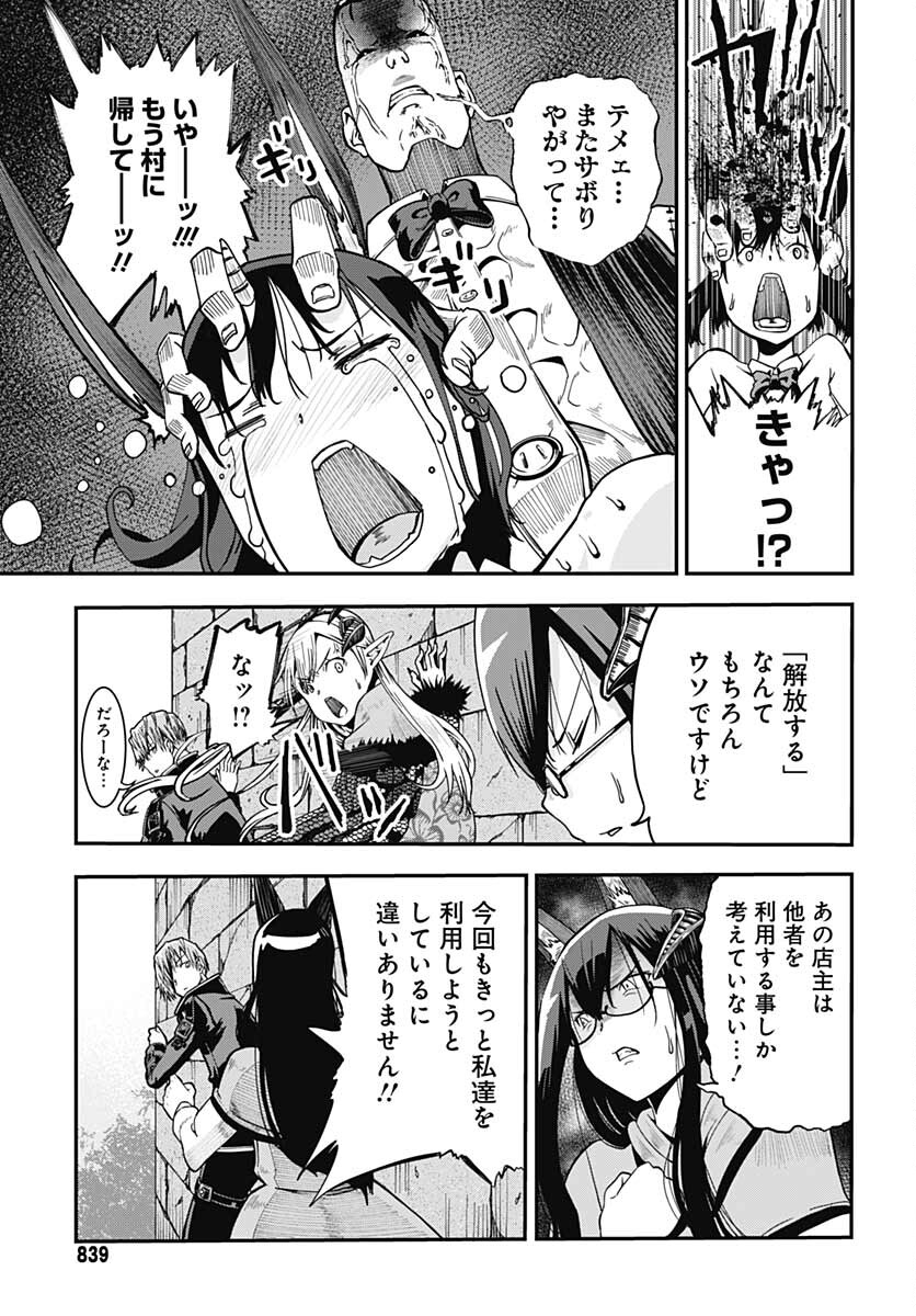Magatsu Wanashi no Yuusha kari Chapter 18 page 3 - nihonkuni.com
