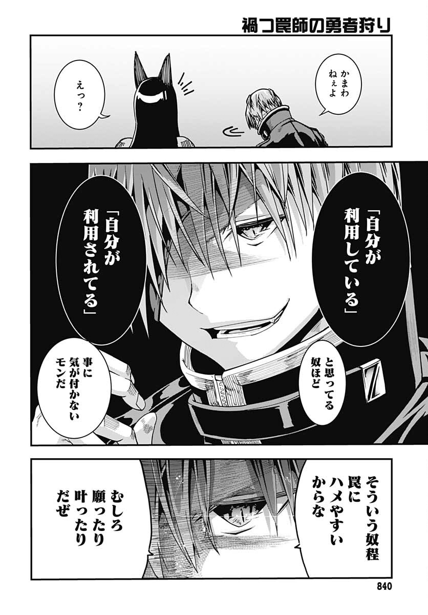 Magatsu Wanashi no Yuusha kari Chapter 18 page 4 - nihonkuni.com