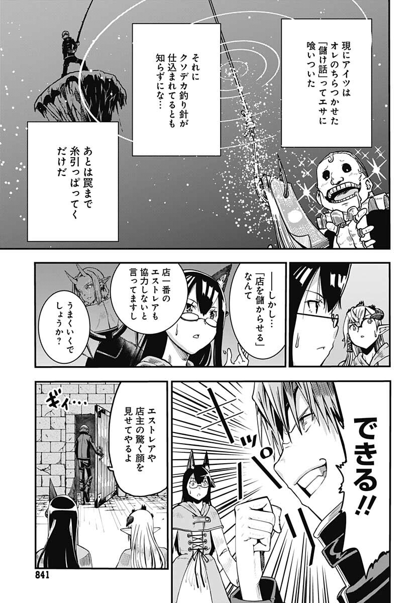 Magatsu Wanashi no Yuusha kari Chapter 18 page 5 - nihonkuni.com