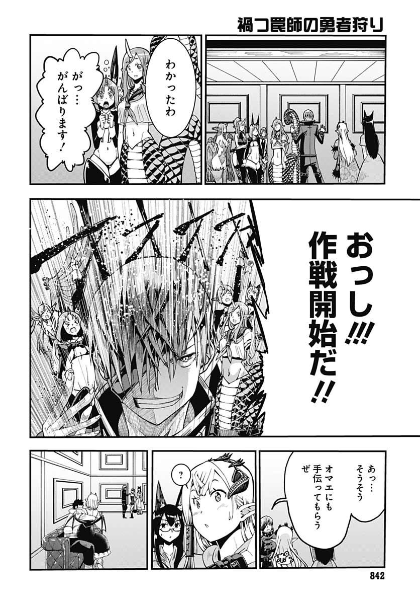 Magatsu Wanashi no Yuusha kari Chapter 18 page 6 - nihonkuni.com