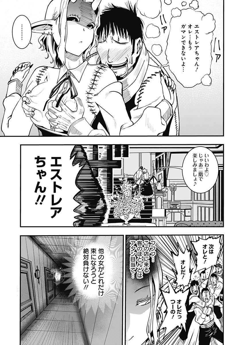 Magatsu Wanashi no Yuusha kari Chapter 18 page 7 - nihonkuni.com