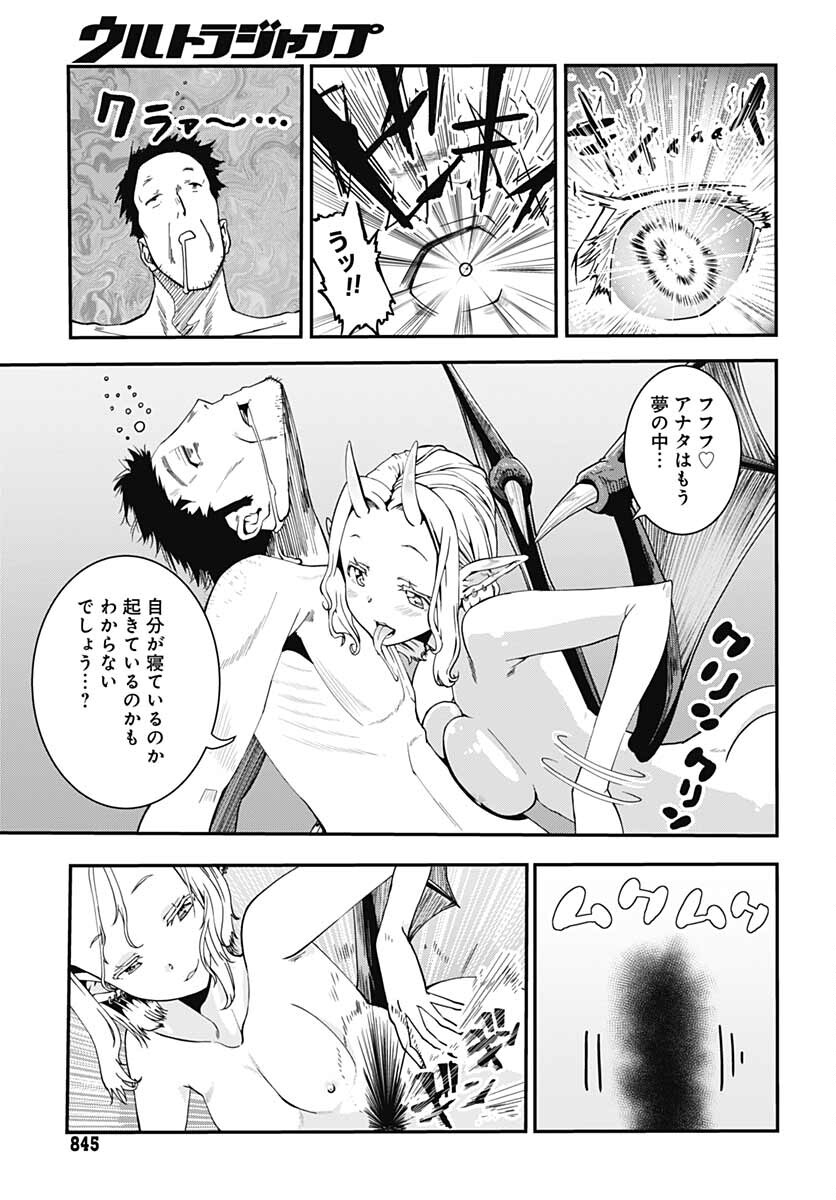Magatsu Wanashi no Yuusha kari Chapter 18 page 9 - nihonkuni.com