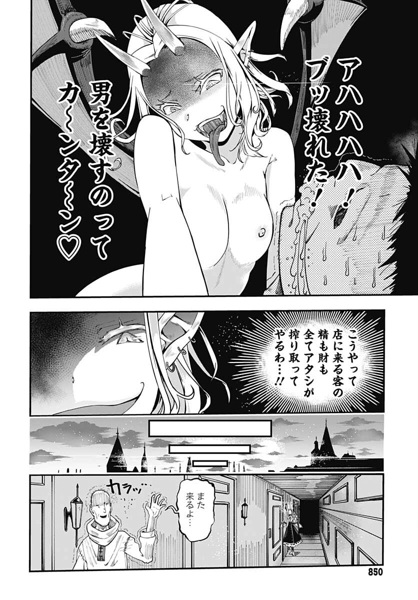 Magatsu Wanashi no Yuusha kari Chapter 18 page 14 - nihonkuni.com