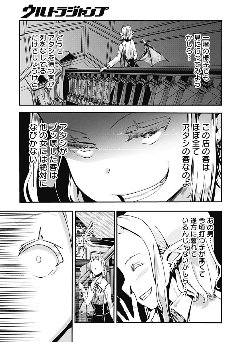 Magatsu Wanashi no Yuusha kari Chapter 18 page 15 - nihonkuni.com