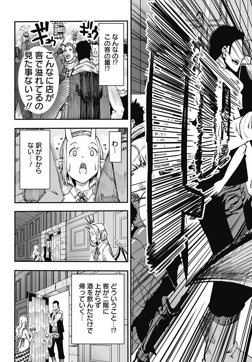 Magatsu Wanashi no Yuusha kari Chapter 18 page 17 - nihonkuni.com