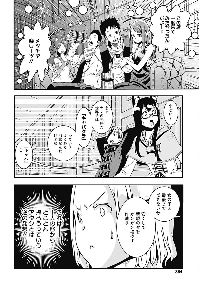 Magatsu Wanashi no Yuusha kari Chapter 18 page 18 - nihonkuni.com