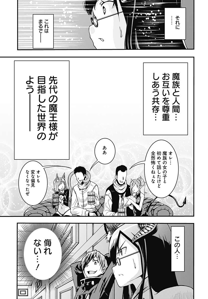 Magatsu Wanashi no Yuusha kari Chapter 18 page 19 - nihonkuni.com