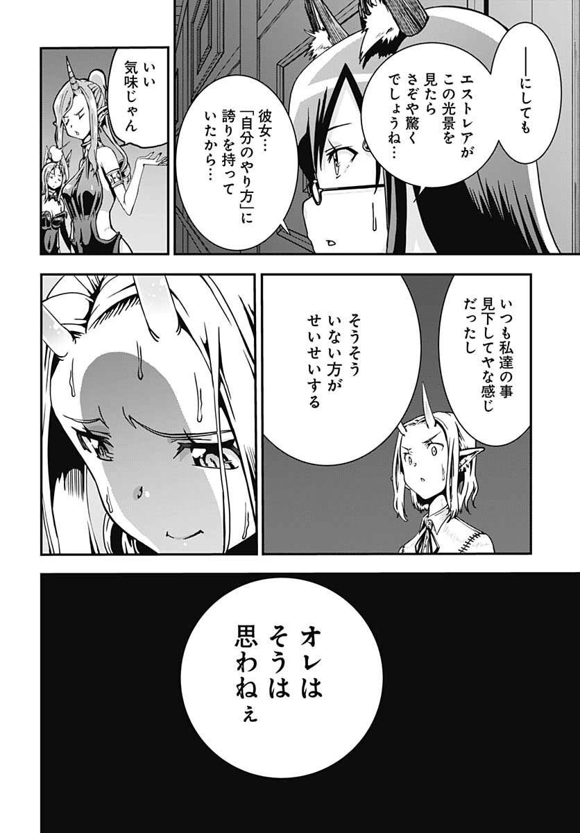 Magatsu Wanashi no Yuusha kari Chapter 18 page 20 - nihonkuni.com
