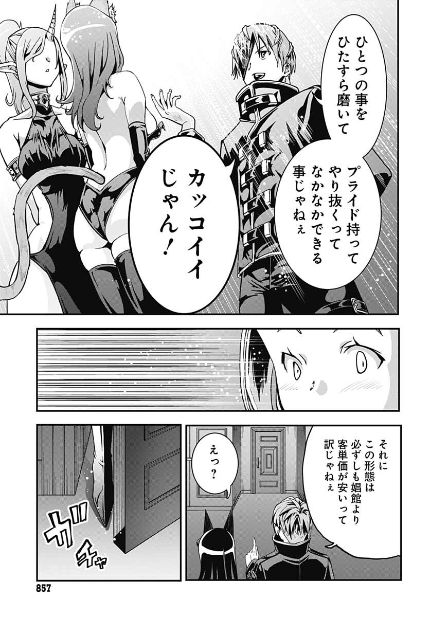 Magatsu Wanashi no Yuusha kari Chapter 18 page 21 - nihonkuni.com