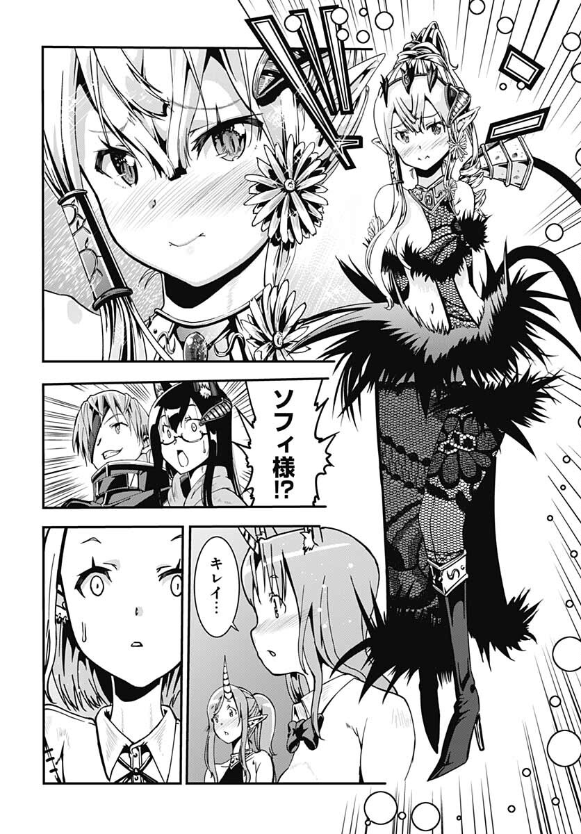Magatsu Wanashi no Yuusha kari Chapter 18 page 22 - nihonkuni.com